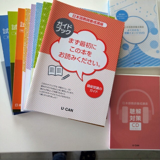 アウトレット☆送料無料 最新版 2023年 令和5年 ユーキャン 日本語教師
