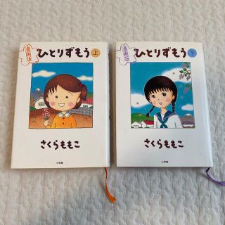 【最終値下げ】ひとりずもう 漫画版 上下巻セット(青年漫画)