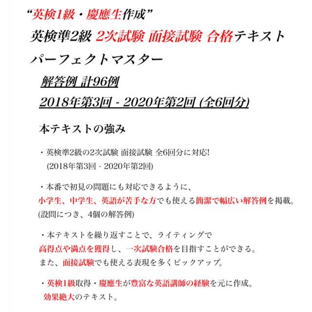 英検準2級ライティング 英作文 書き方　面接フレーズ テンプレ 過去問  解答例 エンタメ/ホビーの本(語学/参考書)の商品写真