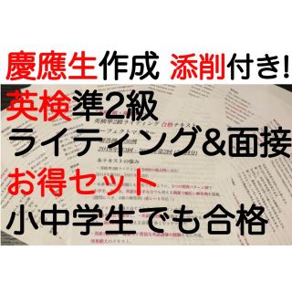 英検準2級ライティング 英作文 書き方　面接フレーズ テンプレ 過去問  解答例(語学/参考書)