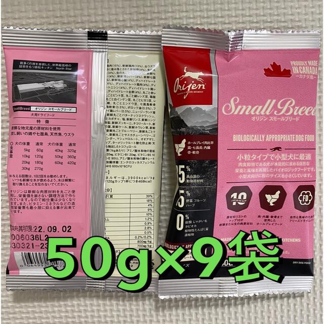 オリジン スモールブリード 小粒 全犬種 50g お試しサイズ ドッグフード その他のペット用品(ペットフード)の商品写真