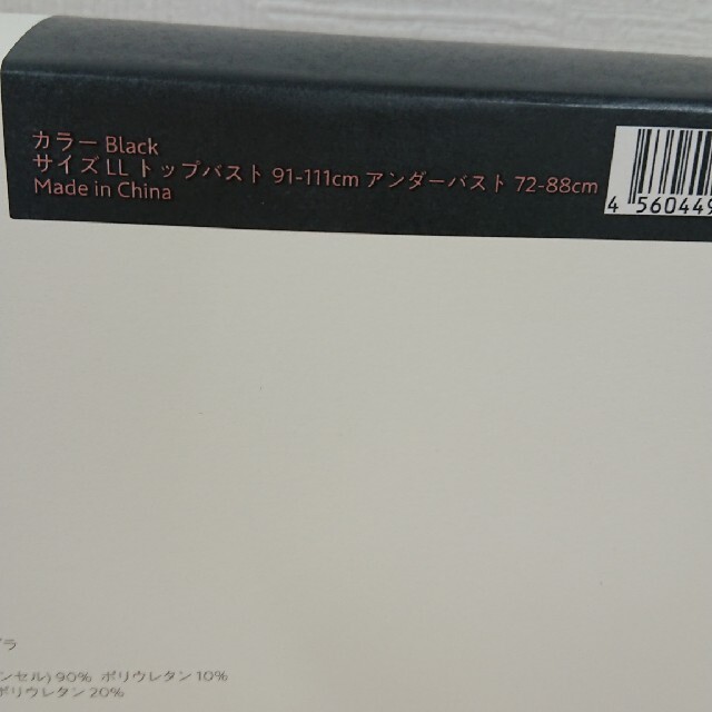 Nmarry　エヌメリー　おうちブラ　渡辺直美　4L　ブラック