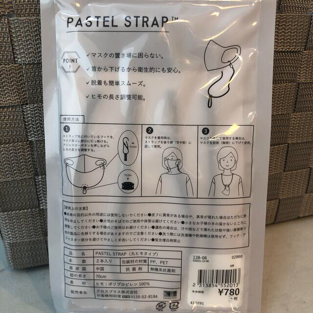 PASTEL STRAPパステルストラップ 2本入 新品未使用 レディースのファッション小物(その他)の商品写真