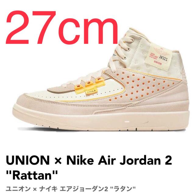 UNION Nike Air Jordan 2 Rattan 27cm 27.0スニーカー