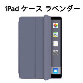 iPad 9.7/10.2/10.9/miniケース カバーラベンダー(iPadケース)