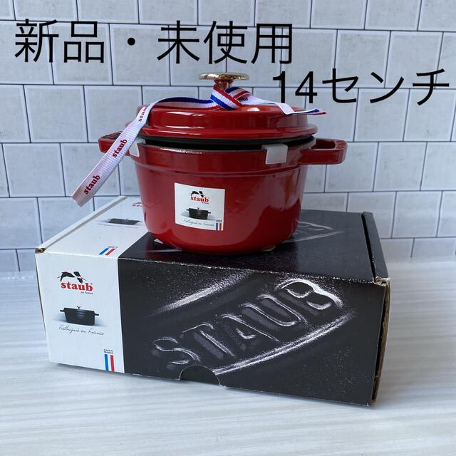 新品・未使用】ストウブ 14センチ ココット ラウンド チェリー