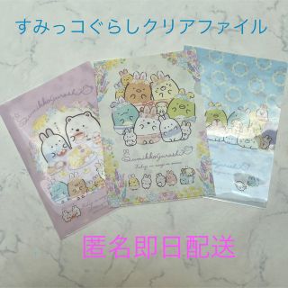 サンリオ(サンリオ)のすみっコぐらし×デニーズクリアファイル　3枚セット　匿名配送!(クリアファイル)