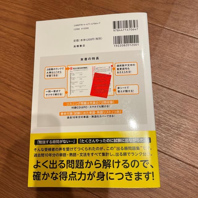 英検４級頻出度別問題集 ＣＤつき エンタメ/ホビーの本(資格/検定)の商品写真