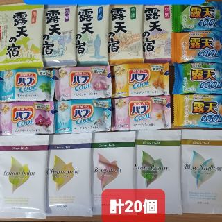 カオウ(花王)の計20個【限定特別価格】入浴剤お得セット 露天の宿 バブクール 他(入浴剤/バスソルト)