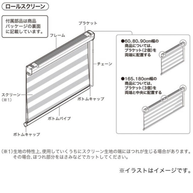 ニトリ(ニトリ)のニトリ　ロールスクリーン インテリア/住まい/日用品のカーテン/ブラインド(ロールスクリーン)の商品写真