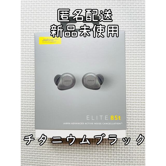 Jabra Elite 85t ワイヤレスイヤホン チタニウムブラックオーディオ機器