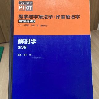 解剖学 第３版(健康/医学)