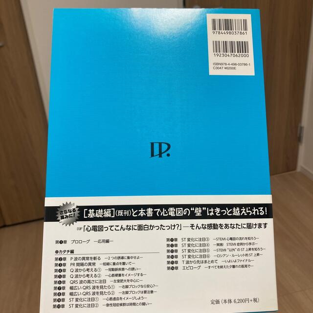 心電図のみかた，考えかた 応用編 エンタメ/ホビーの本(健康/医学)の商品写真