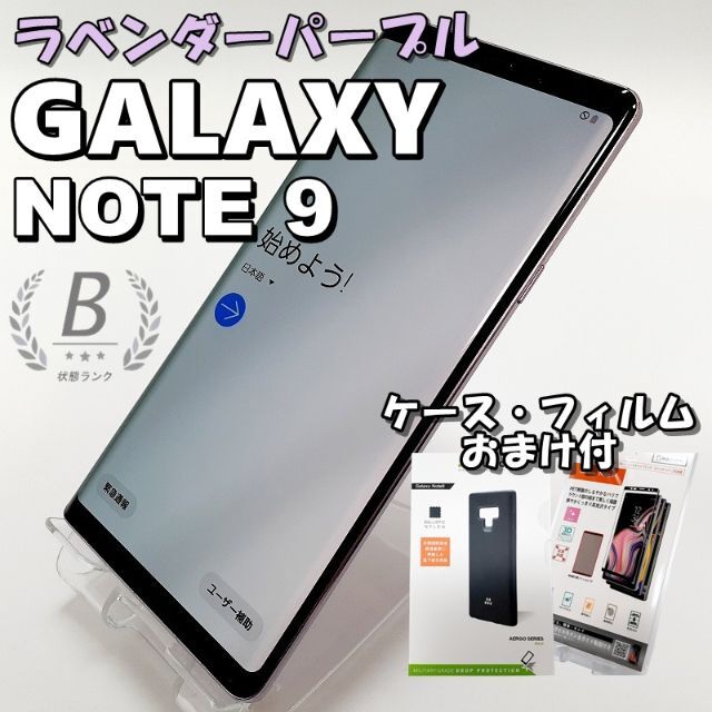 SAMSUNG(サムスン)の♦ 専用】ギャラクシーノート 9 本体 ラベンダーパープル SIMフリー 3点 スマホ/家電/カメラのスマートフォン/携帯電話(スマートフォン本体)の商品写真