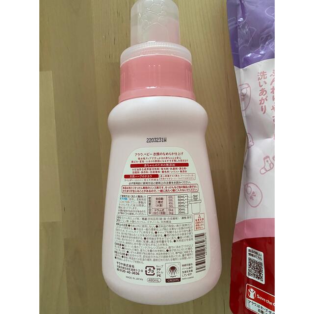 arau.baby 衣類のなめらか仕上げ、洗濯せっけん詰め替え2060ml キッズ/ベビー/マタニティの洗浄/衛生用品(おむつ/肌着用洗剤)の商品写真