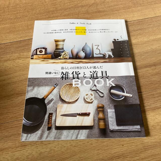 LEE 5月号　付録　雑貨と道具 エンタメ/ホビーの雑誌(その他)の商品写真