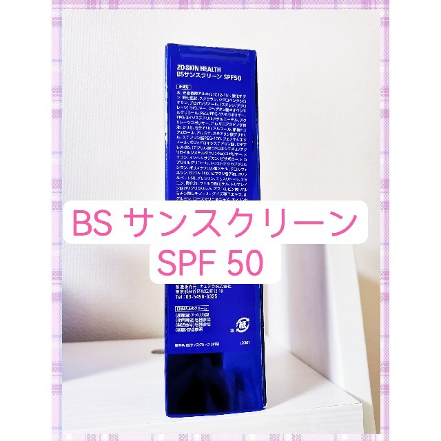 熱販売 BS ゼオスキン サンスクリーンSPF50 日焼け止め+サンオイル