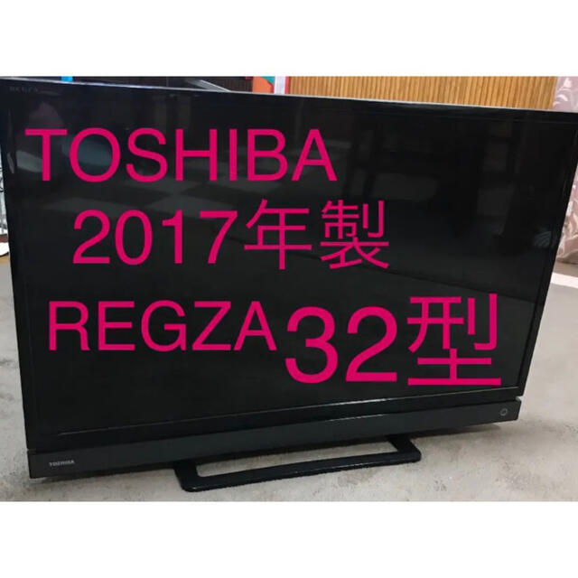 TOSHIBA REGZA S20 32S20 2017年製　32インチ