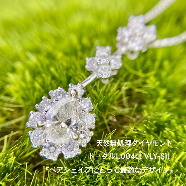 『専用です』天然ダイヤモンド計1.004ct VLY-SI1 PT900/850
