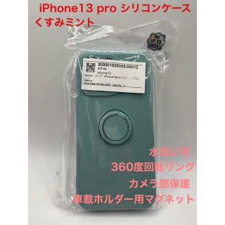 アイフォーン(iPhone)のiPhone 13 Pro シリコンケース　くすみミント　水洗い可(iPhoneケース)