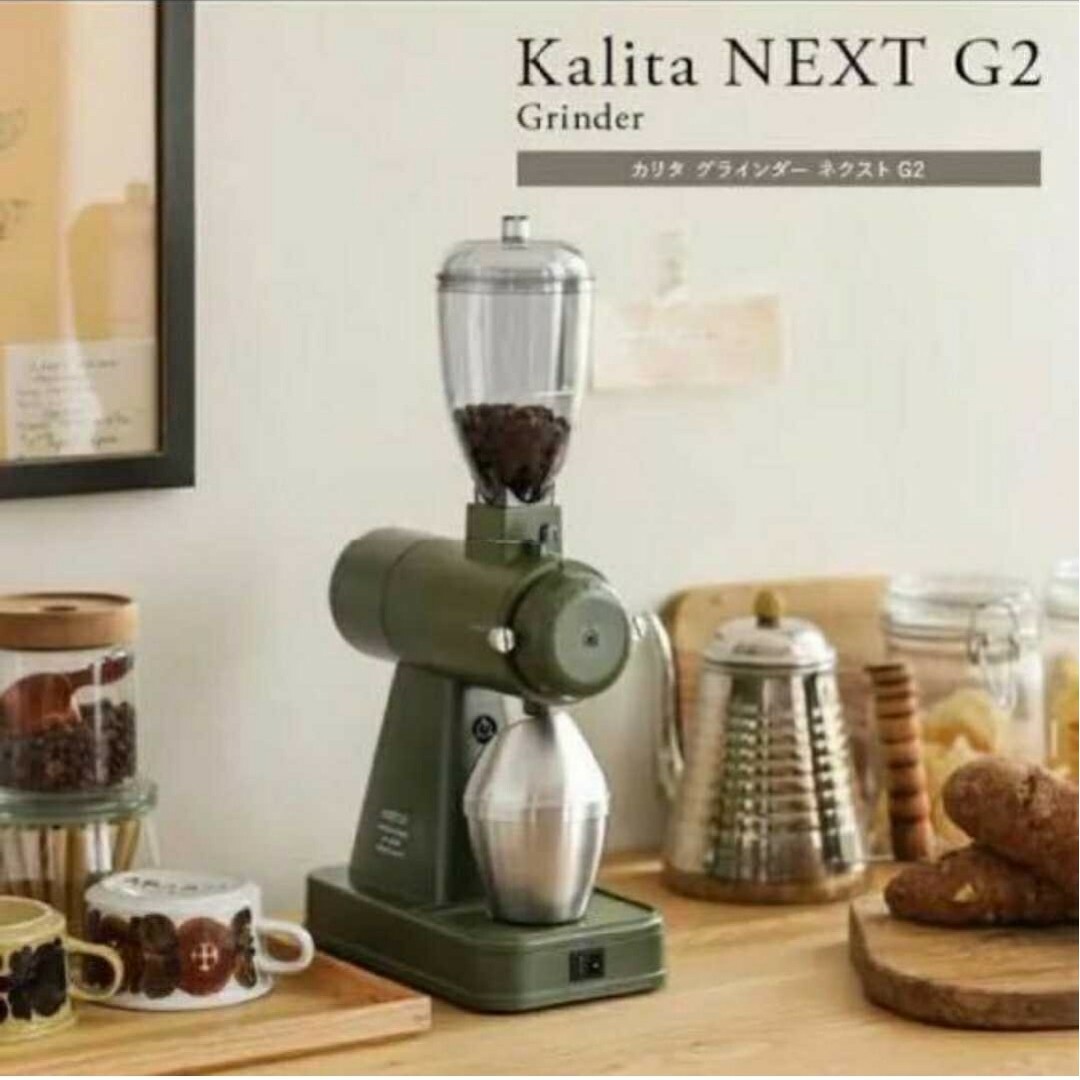 Kalita(カリタ)のカリタ　NEXTG2 ネクストG2 カーキ　電動　コーヒーミル　ナイスカットミル スマホ/家電/カメラの調理家電(電動式コーヒーミル)の商品写真