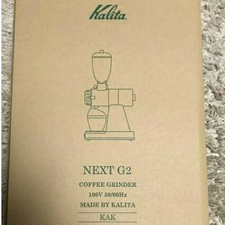 カリタ(Kalita)のカリタ　NEXTG2 ネクストG2 カーキ　電動　コーヒーミル　ナイスカットミル(電動式コーヒーミル)