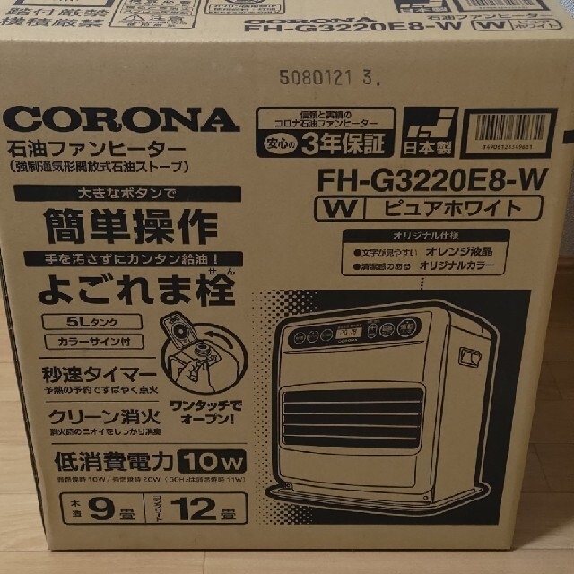 ②｢新品｣コロナ石油ファンヒーターFH-G3220E8(W)