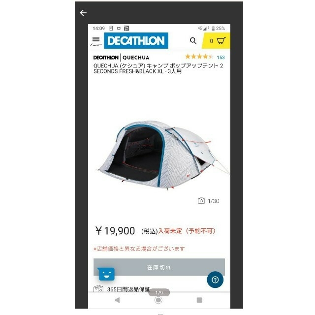 ケシュア ポップアップテント Quechua