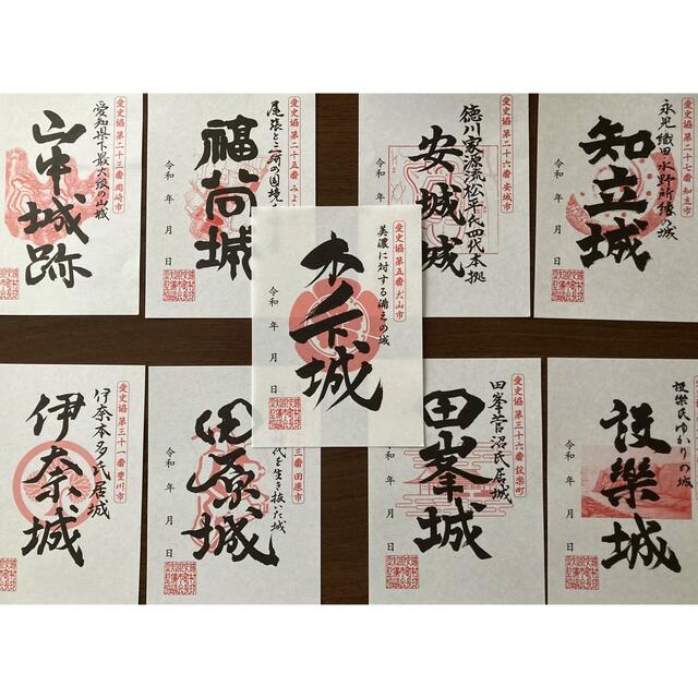 愛知県の御城印 - コレクション 愛知県の御城印 - コレクション