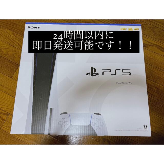 PlayStation5 PS5 本体 新品未使用品　即日発送可能！