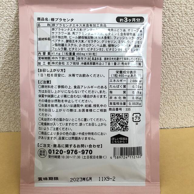 極プラセンタ サプリメント 約3ヵ月分 美容 コラーゲン サプリメント 食品/飲料/酒の健康食品(コラーゲン)の商品写真