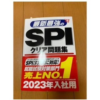 SPI(語学/参考書)