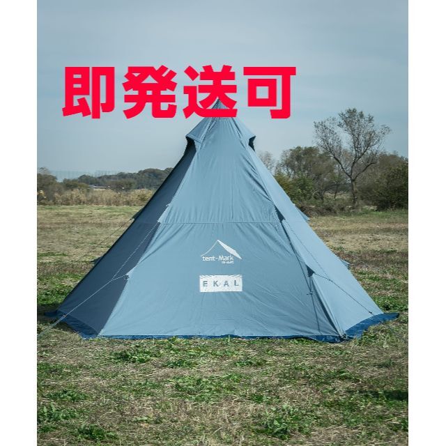 驚きの価格 別注 tent-Mark DESIGNS × EKAL 別注サーカスTCDX テント