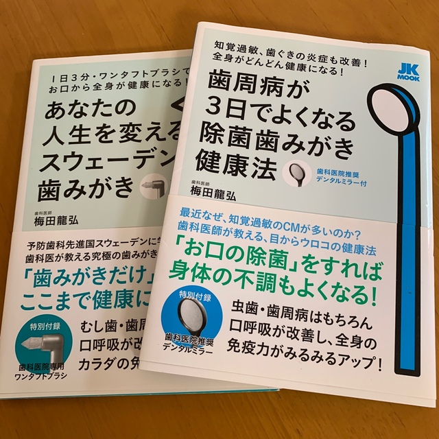 歯周病が３日でよくなる除菌歯みがき健康法 知覚過敏、歯ぐきの炎症も改善！ エンタメ/ホビーの本(健康/医学)の商品写真