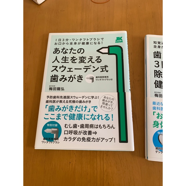 歯周病が３日でよくなる除菌歯みがき健康法 知覚過敏、歯ぐきの炎症も改善！ エンタメ/ホビーの本(健康/医学)の商品写真