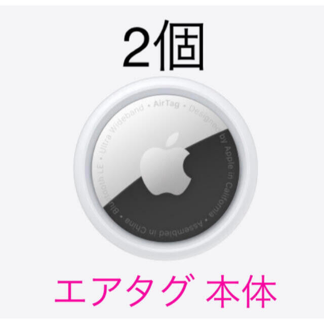 Apple AirTag 2個