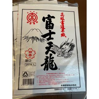 ✩.*˚新品未開封 高級半紙 60枚✩.*˚(書道用品)