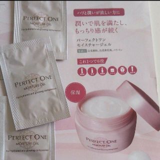 パーフェクトワン(PERFECT ONE)のパーフェクトワン モイスチャージェル サンプル 3包(オールインワン化粧品)