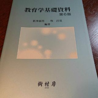 教育学基礎資料(語学/参考書)