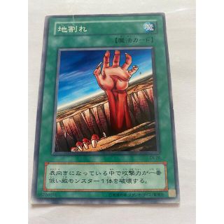 ユウギオウ(遊戯王)の遊戯王　地割れエラーカード３枚(シングルカード)