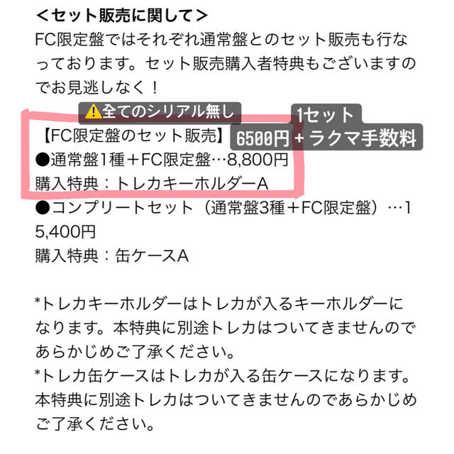 THEBOYZ FC限定盤＋通常盤B 1種類セット