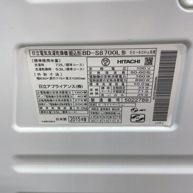 日立(ヒタチ)の日立 ドラム式洗濯機 ビッグドラム 洗濯10kg 乾燥6kg スマホ/家電/カメラの生活家電(洗濯機)の商品写真