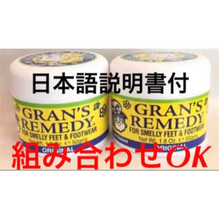 グランズレメディ(Gran's Remedy)のグランズレメディ 50g 日本語説明書付き　2個(フットケア)