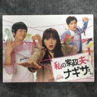 私の家政夫ナギサさん DVD-BOX〈6枚組〉(TVドラマ)