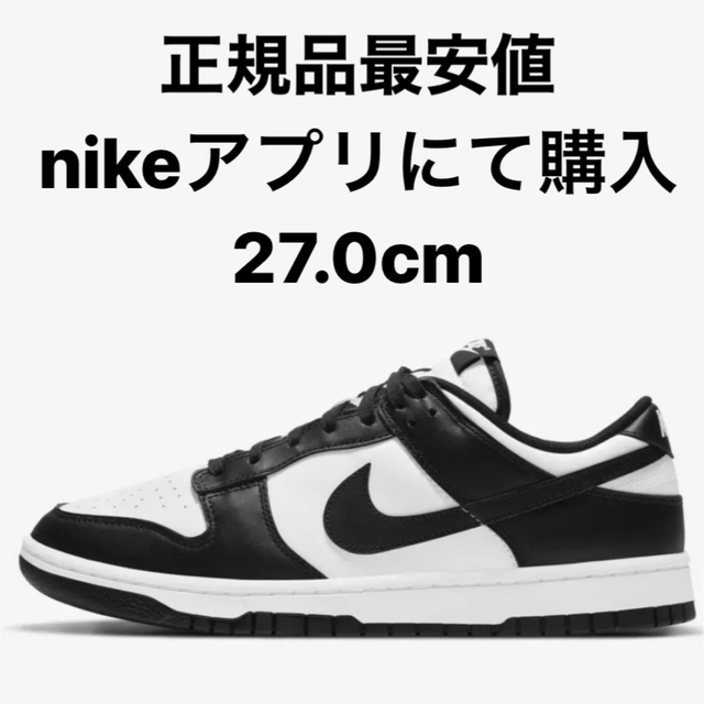 NIKE ダンク ロー パンダ　27cm 確実正規品