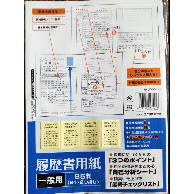 履歴書用紙 1セット その他のその他(その他)の商品写真