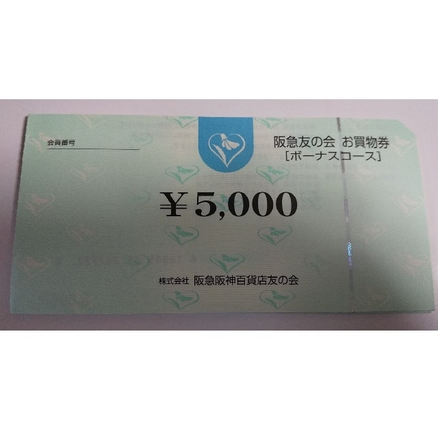 □2阪急友の会  5000×180枚 900000円分