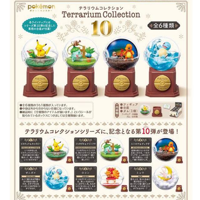 ポケモン(ポケモン)のポケモン　リーメント　10弾 エンタメ/ホビーのおもちゃ/ぬいぐるみ(キャラクターグッズ)の商品写真