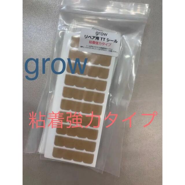 grow リペア　シールエクステ　粘着強力タイプ レディースのウィッグ/エクステ(その他)の商品写真