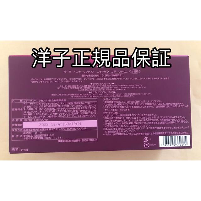 POLA(ポーラ)の【お得】polaインナーリフティア コラーゲン コア フォルム 食品/飲料/酒の健康食品(コラーゲン)の商品写真